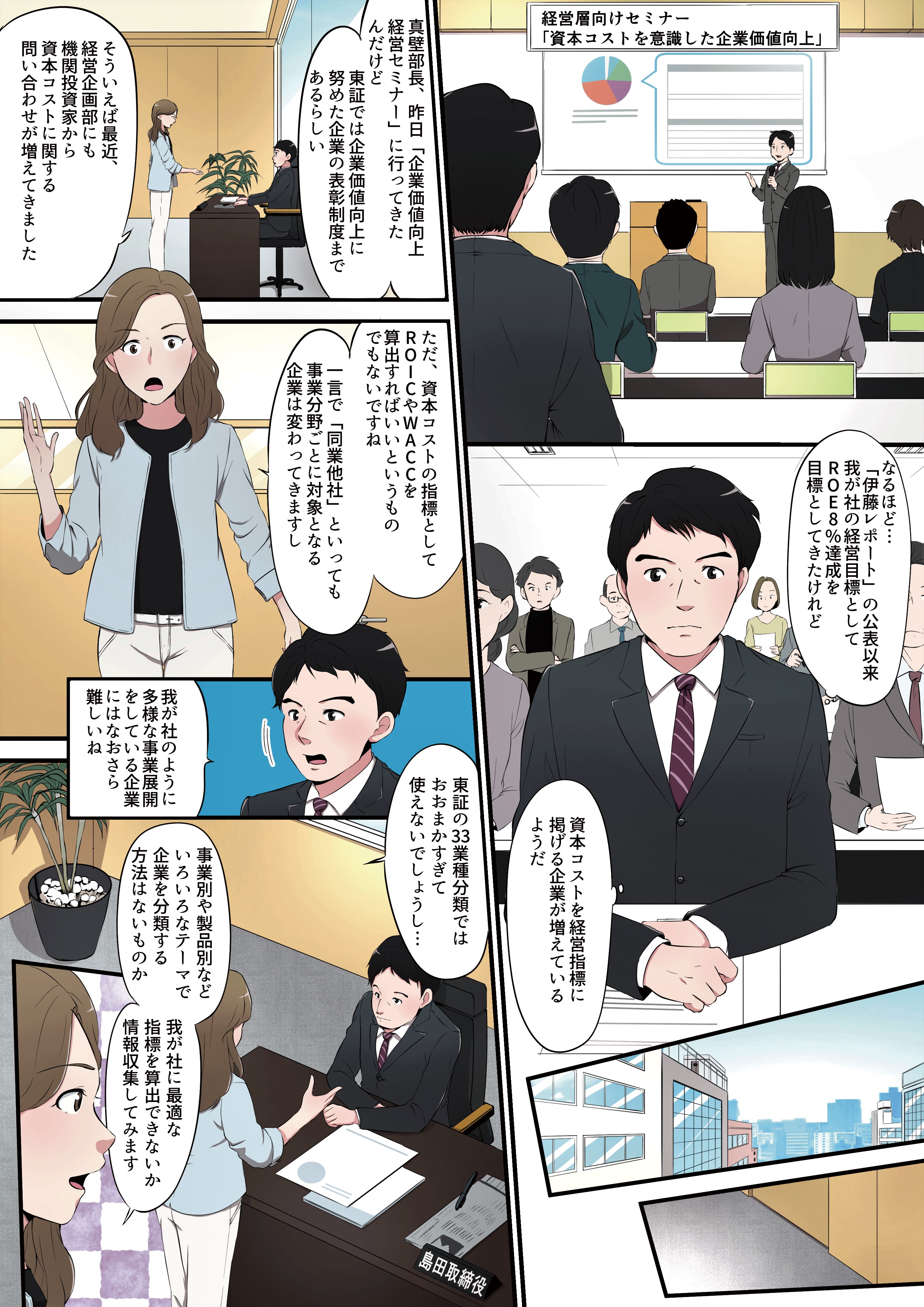 マンガで発見 Quick For Biz Vol 3 気になる企業の資本コストを自動算出 Quick For Biz 多様なビジネス 研究シーンの課題解決に