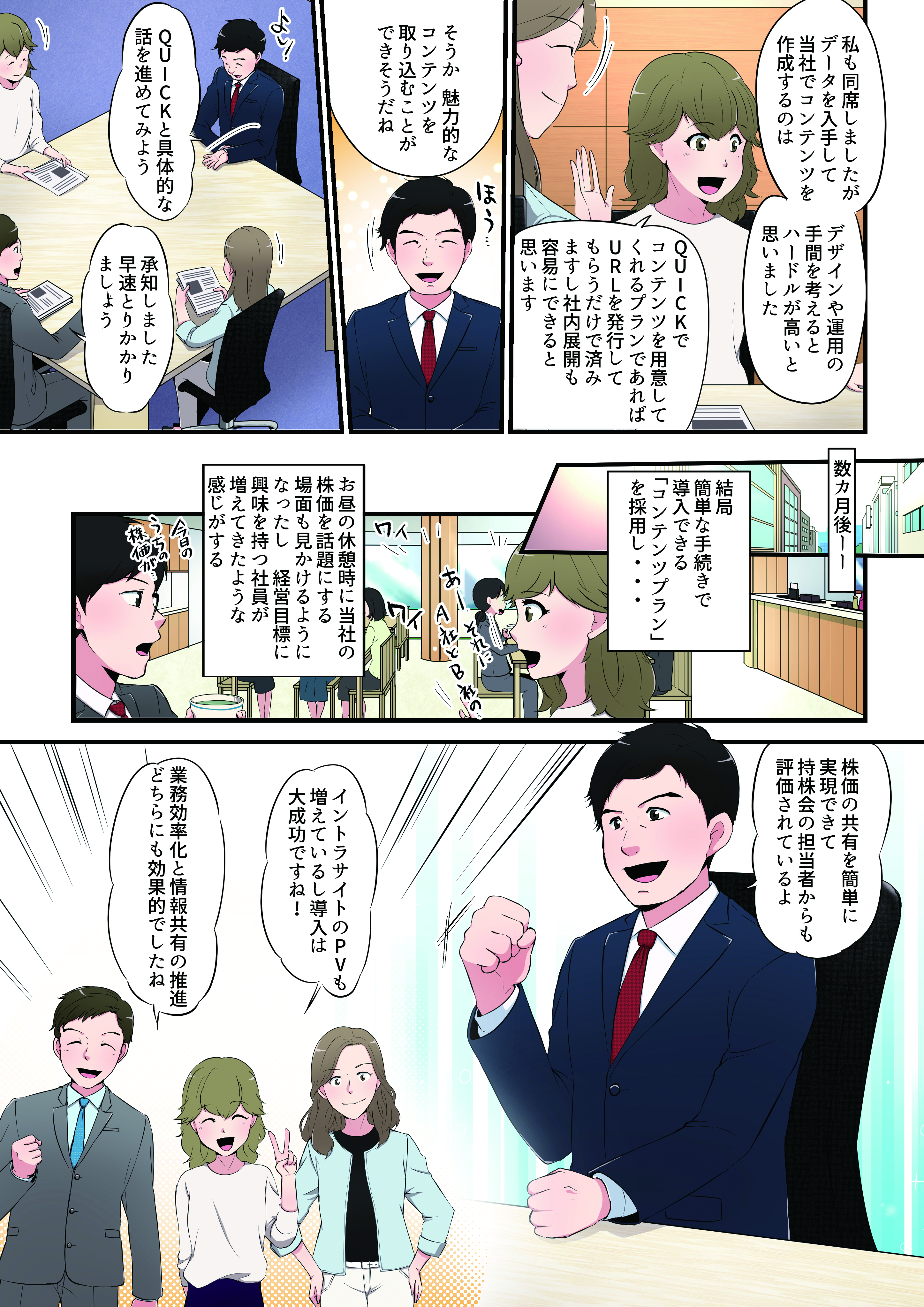 マンガで発見 Quick For Biz Vol 4 イントラサイトの情報強化とpv向上 Quick For Biz 多様なビジネス 研究シーンの課題解決に