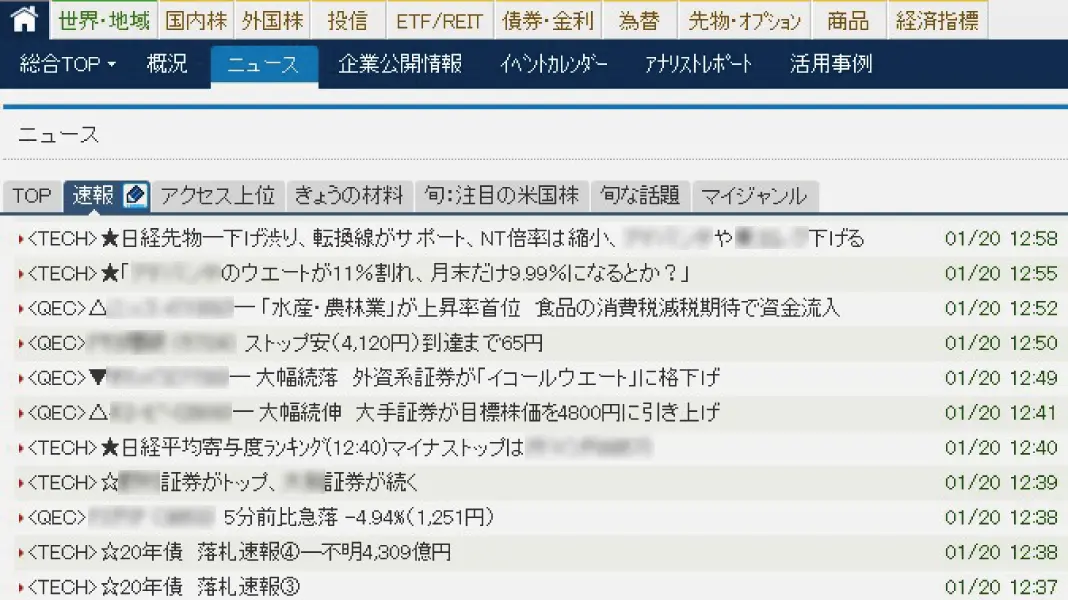 QUICKコメントサービス 調査・レポート・コメント