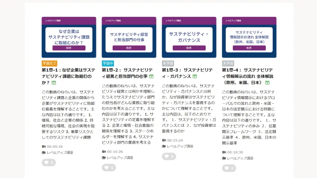 ESGナレッジ・プラス レベルアップ講座