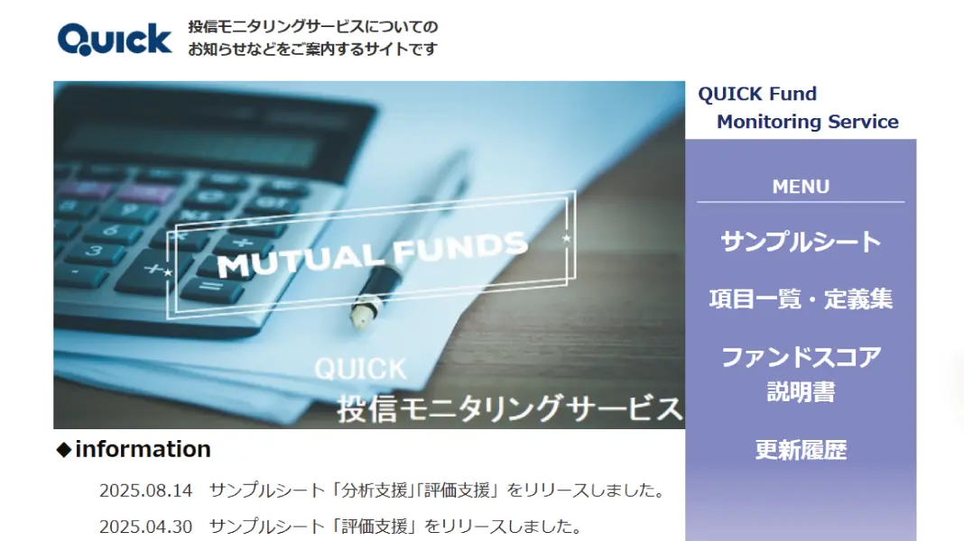 投信モニタリングサービス 資産運用・販売業務支援