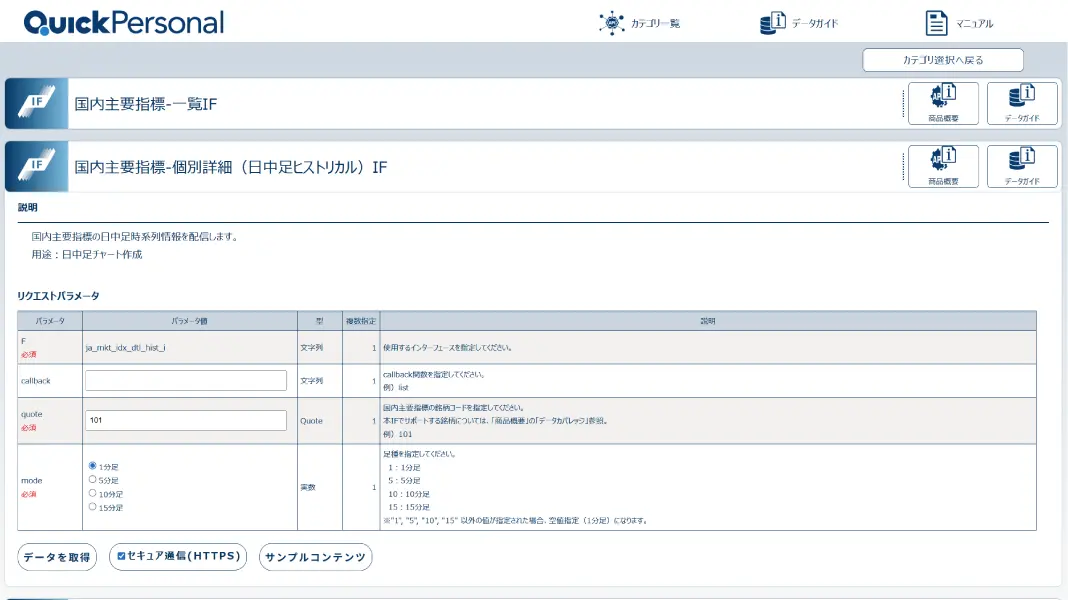 オンライントレード向けAPI カタログサイトで実装イメージを事前に確認、手戻りのないスムーズな開発を支援