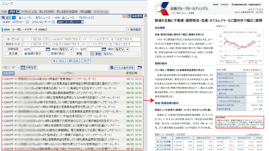 QUICK ＆ NOMURA Corporate Research フルレポートを国内外の機関投資家へ広く発信