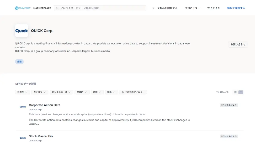 QUICK APIs for Snowflake データサービス