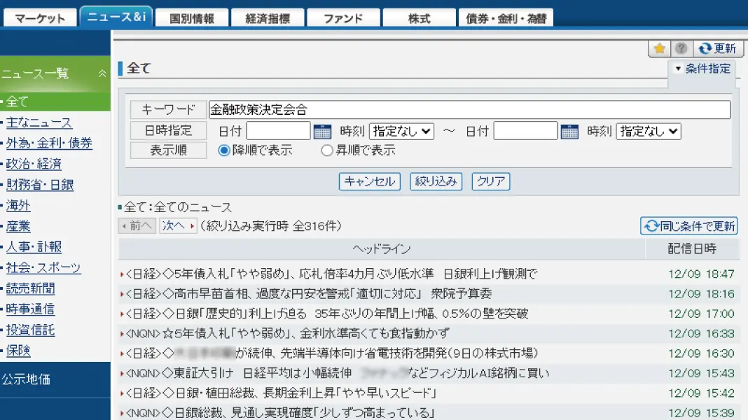 QUICK Asset Design Pro 顧客からの急な質問にも、ニュースのキーワード検索で即座に対応