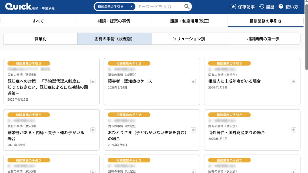 QUICK 相続・事業承継 属性別のアプローチ法と留意点を示し、組織の営業力を底上げ
