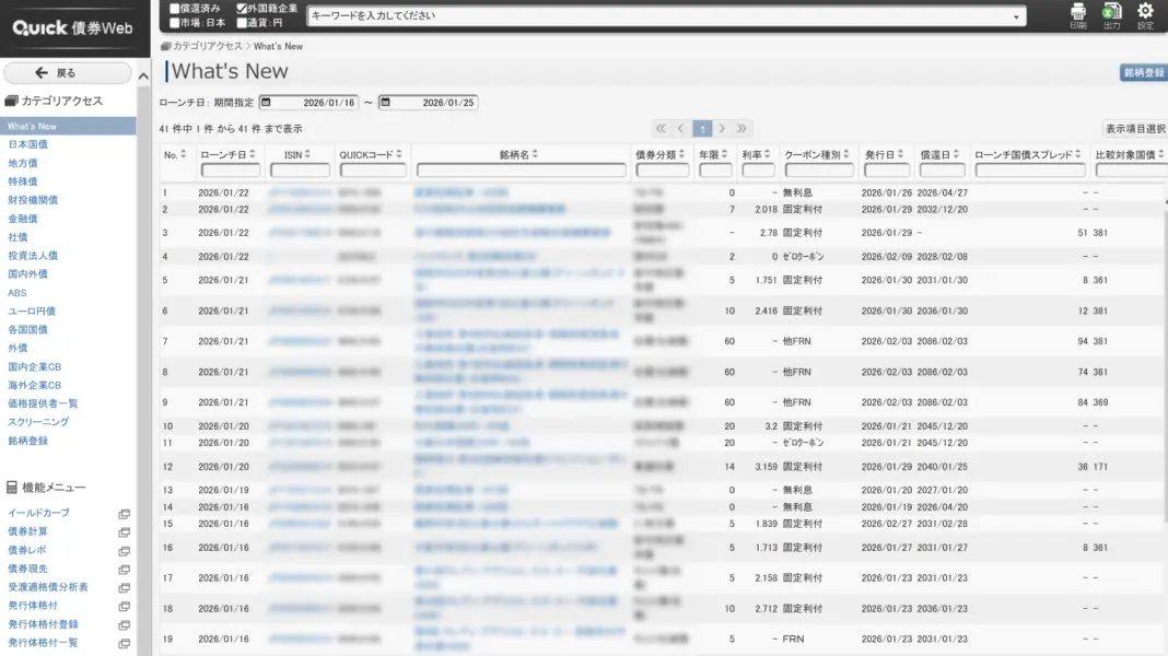 QUICK Workstation QUICK債券Webで効率的に債券データを収集