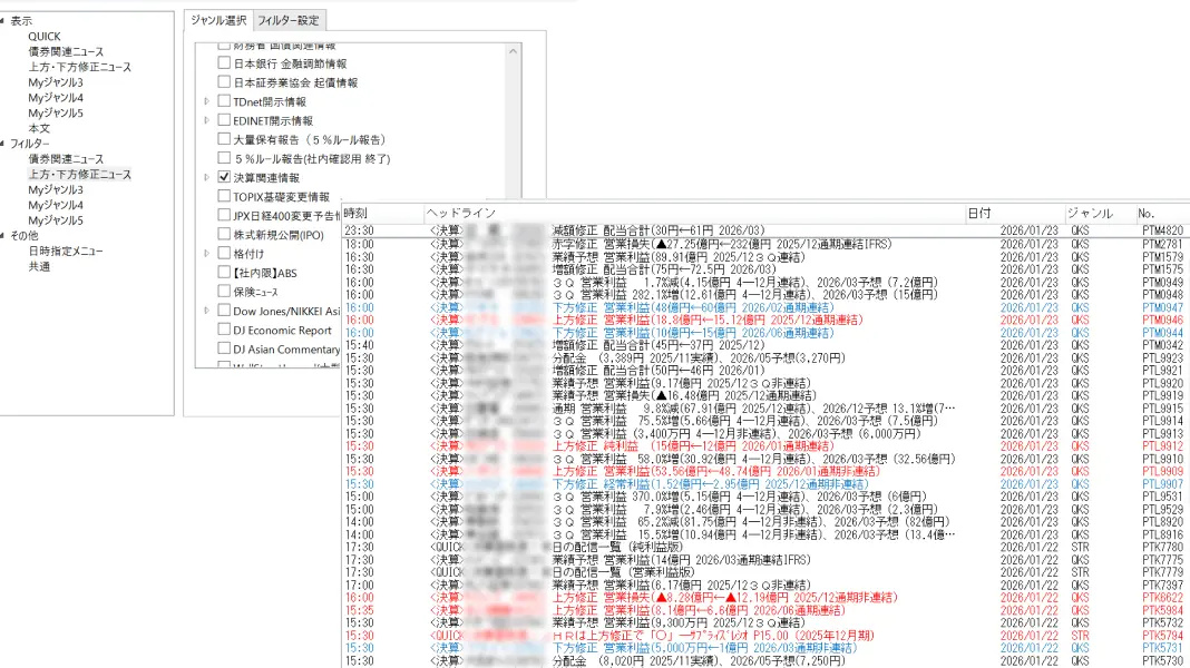 QUICK Workstation オリジナルのジャンルを作成して速報ニュースを監視
