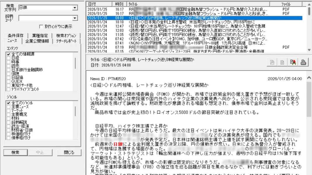 QUICK Workstation 見逃した過去のニュースも簡単に検索