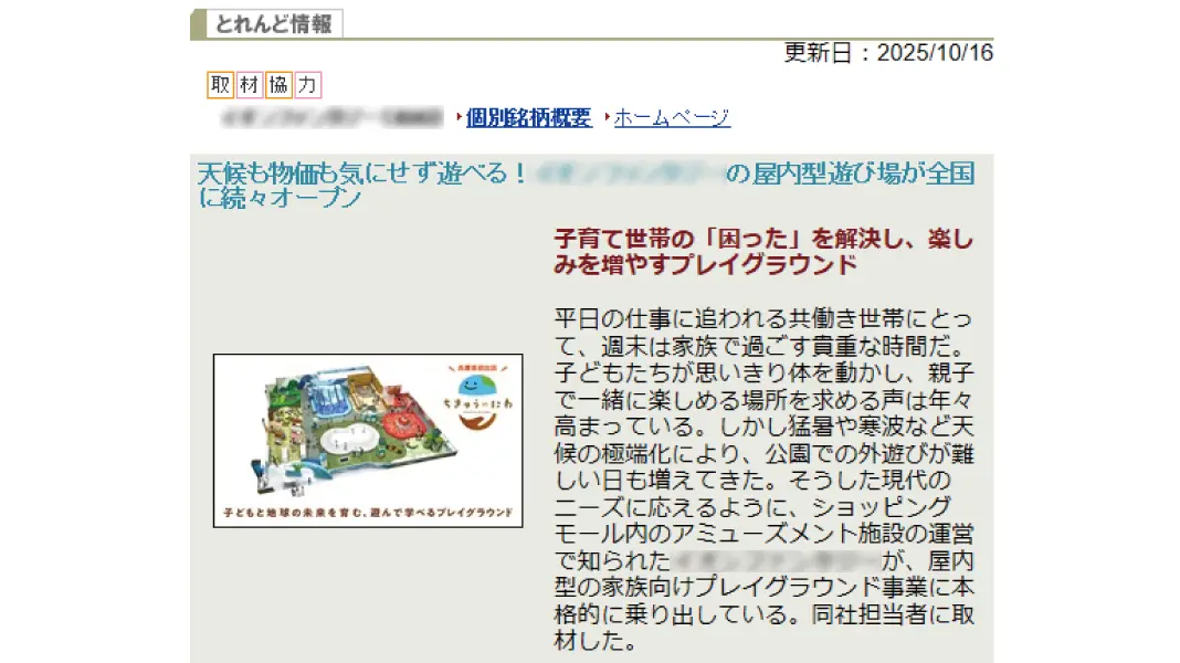 QUICKリサーチネット 世の中のトレンドや身近な商品から探す「とれんど選隊」