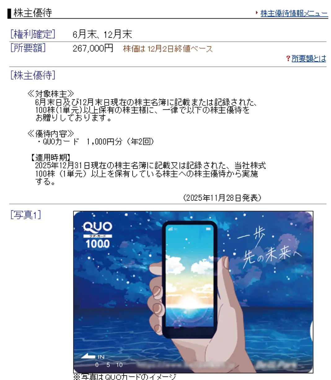 QUICKリサーチネット お得な「株主優待」から探す