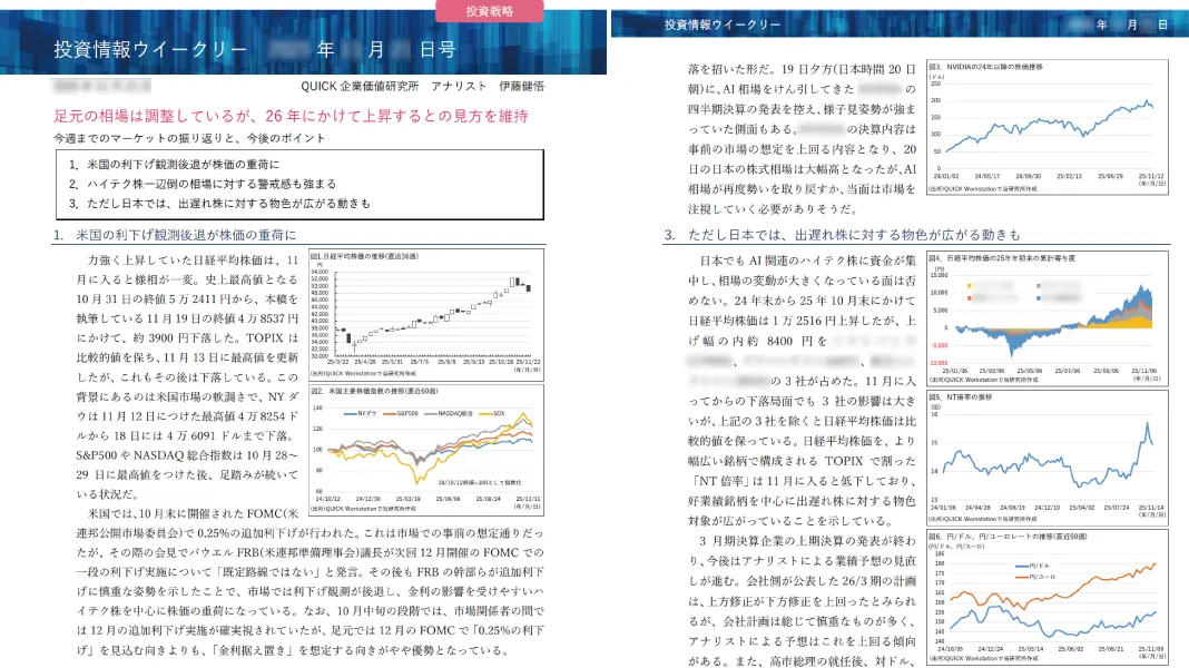 QUICKリサーチサービス 多様なレポートで提案力アップ、顧客とのリレーションを強化