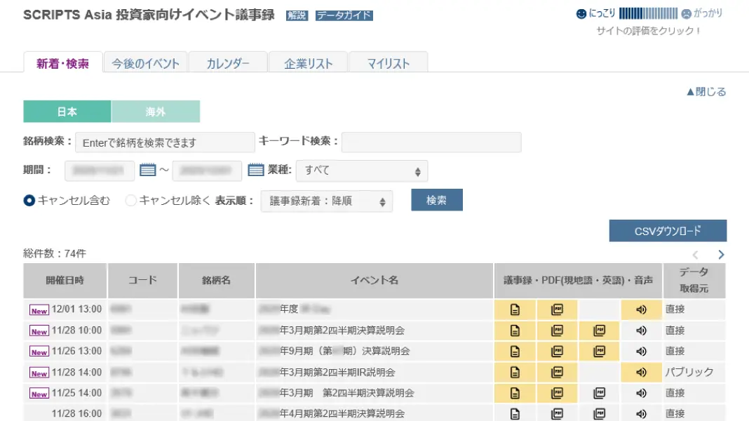 SCRIPTS Asia QUICKの金融情報サービス画面からシームレスに連携