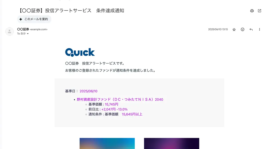 QUICKシン・アラートサービス メールやLINEで顧客アフターフォローを自動化・省力化