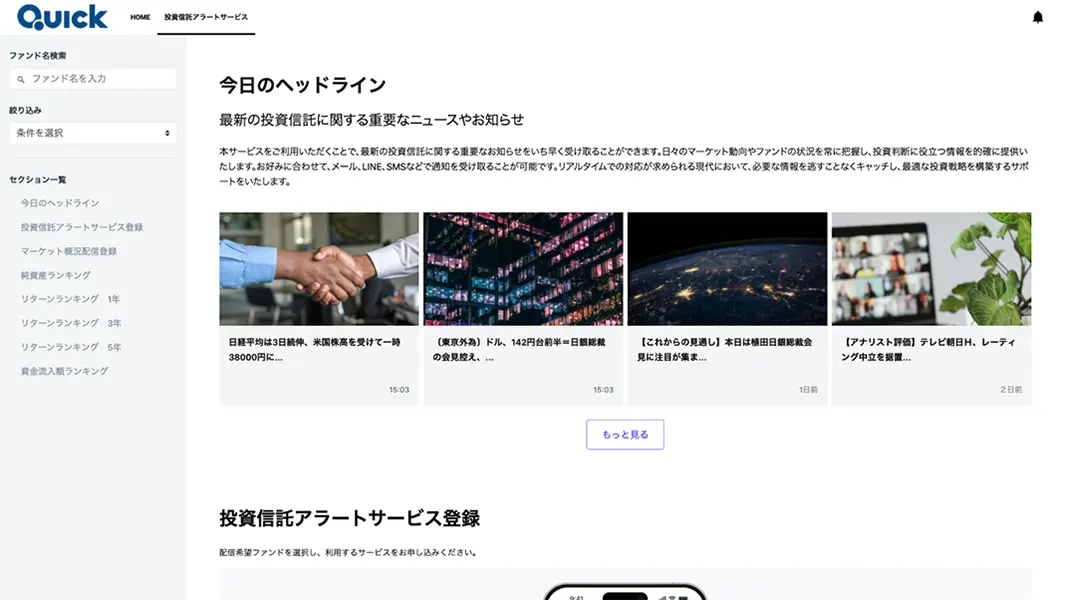 QUICKシン・アラートサービス ノーコードでタイムリーな情報発信、アップセルを促進