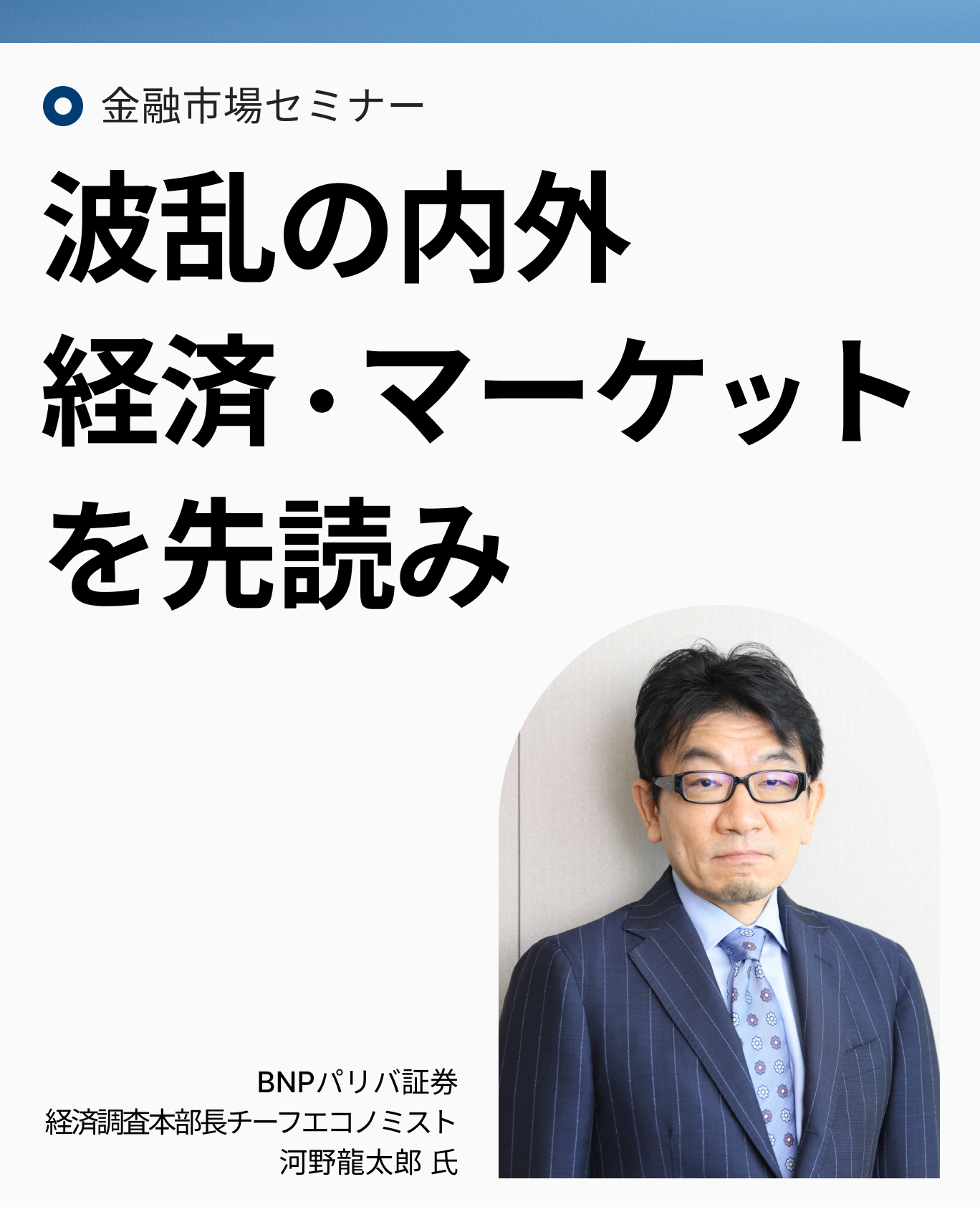 金融市場セミナー
