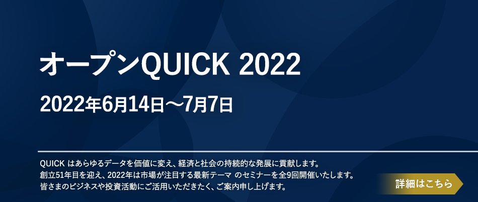 【オープン QUICK 2022】 2022年6月14日～7月7日