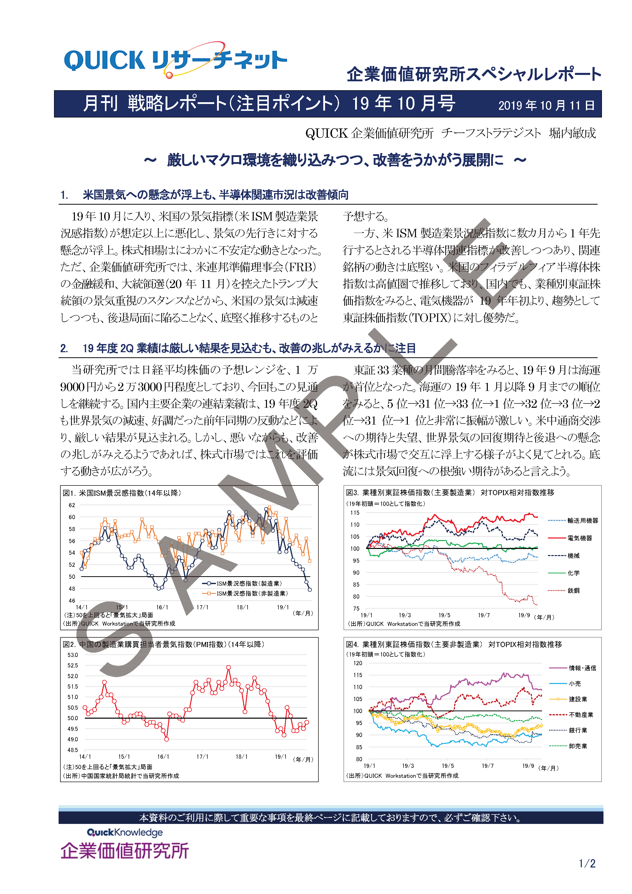 注目ポイント 株式会社quick Our Knowledge Your Value