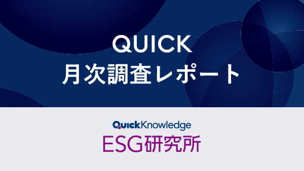 【調査資料】腐敗防止～取り組みと開示の必須要素～