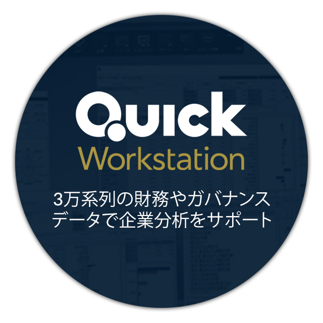 QUICK Workstation Astra managerパッケージ